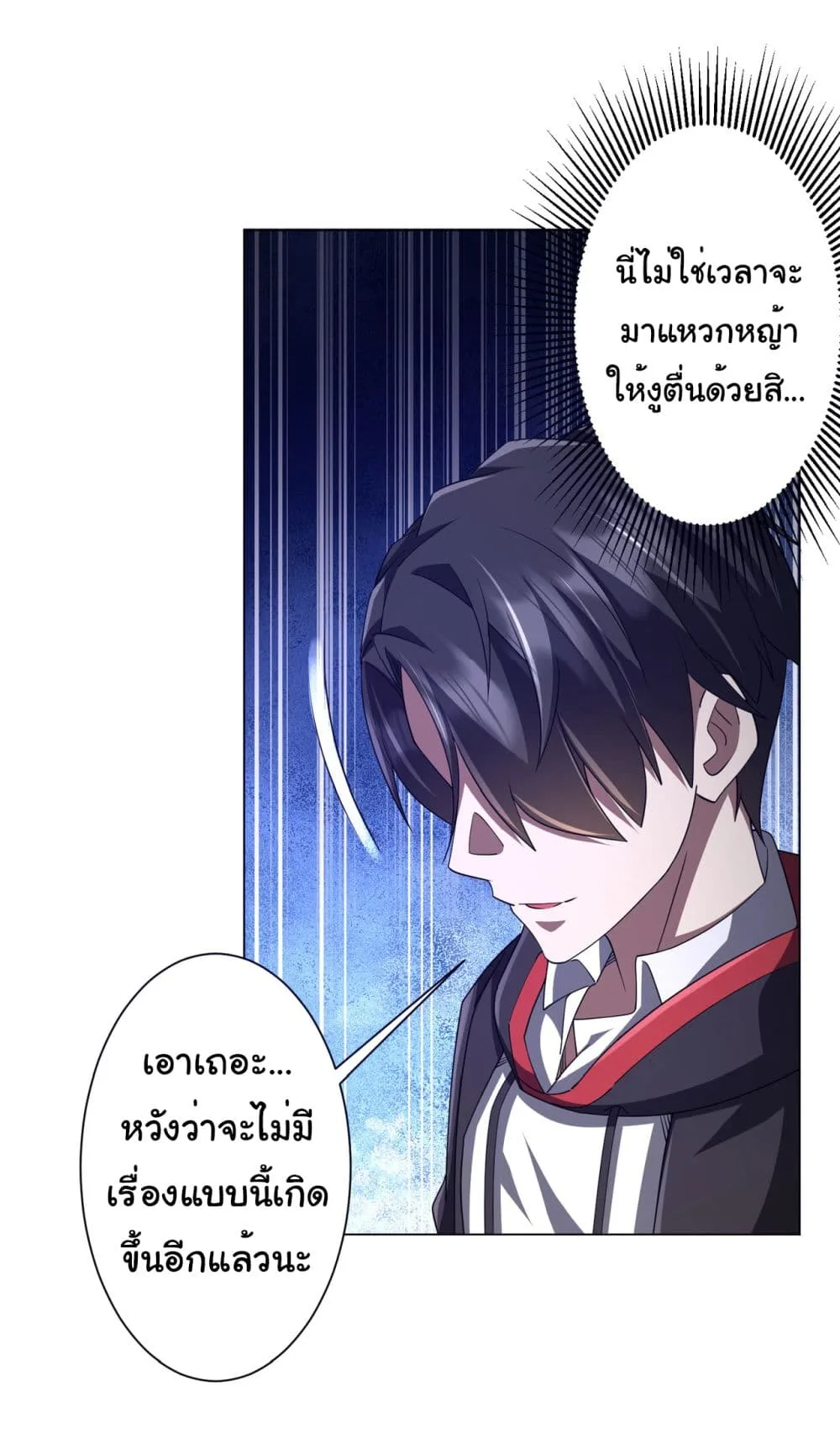 Start with Trillions of Coins ตอนที่ 94 หน้า 27