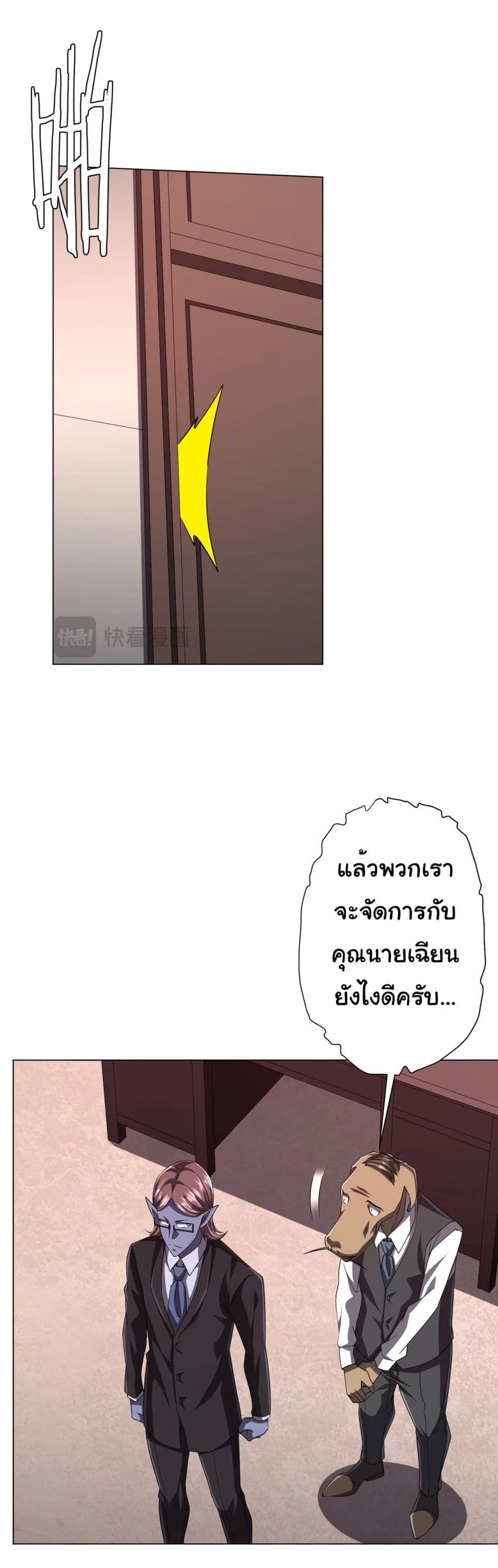 Start with Trillions of Coins ตอนที่ 94 หน้า 32