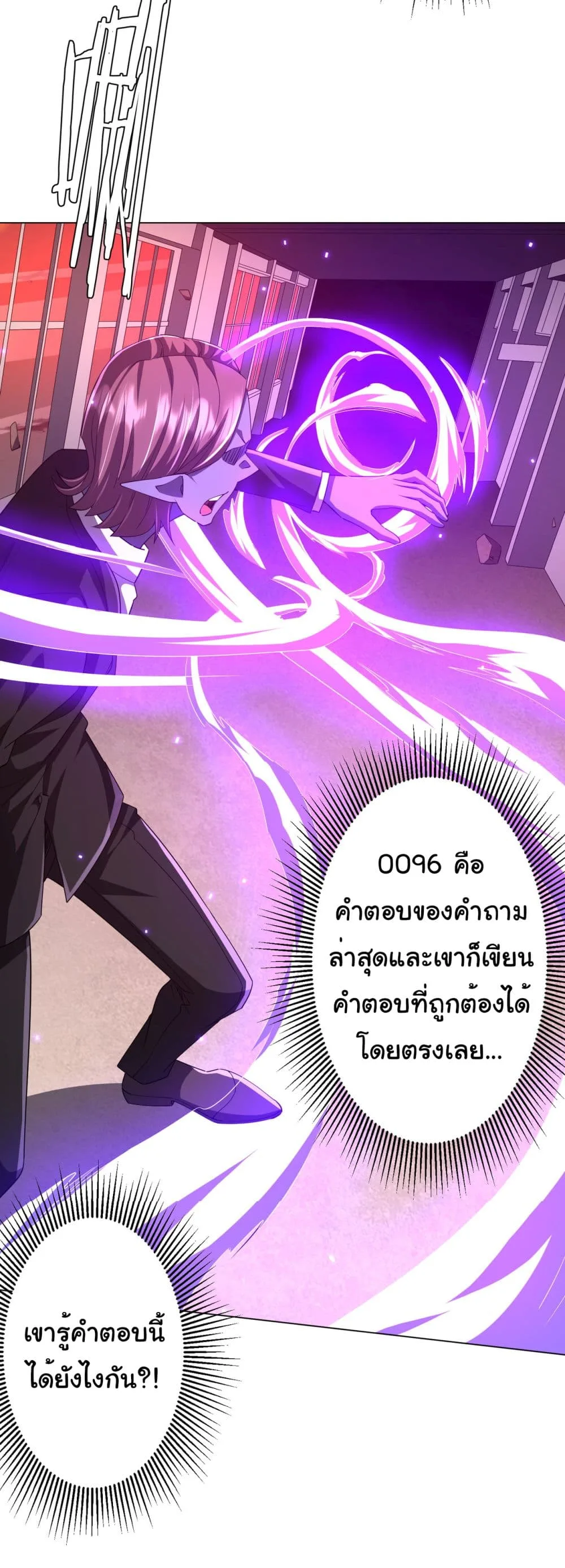 Start with Trillions of Coins ตอนที่ 94 หน้า 42