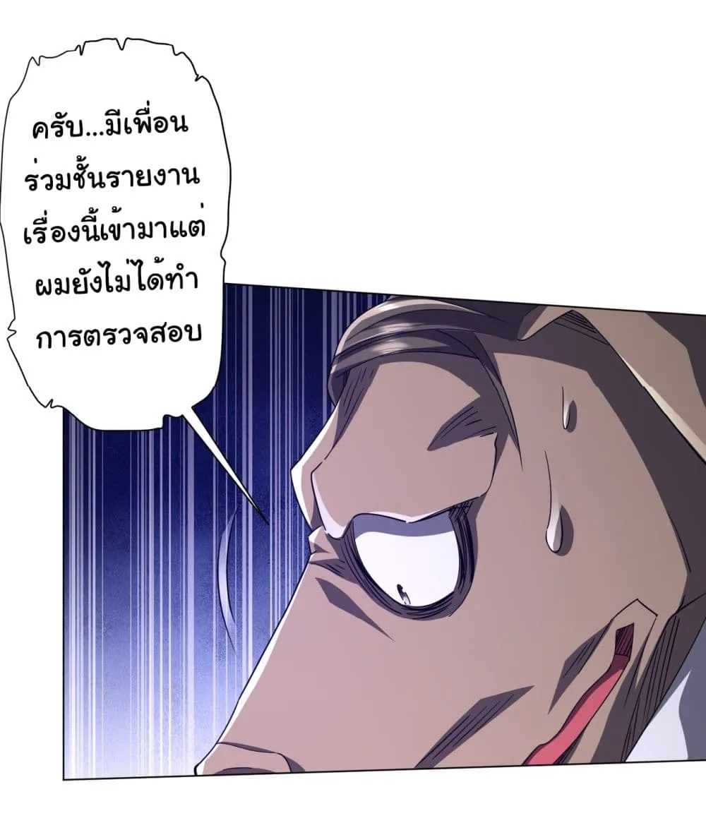 Start with Trillions of Coins ตอนที่ 94 หน้า 7