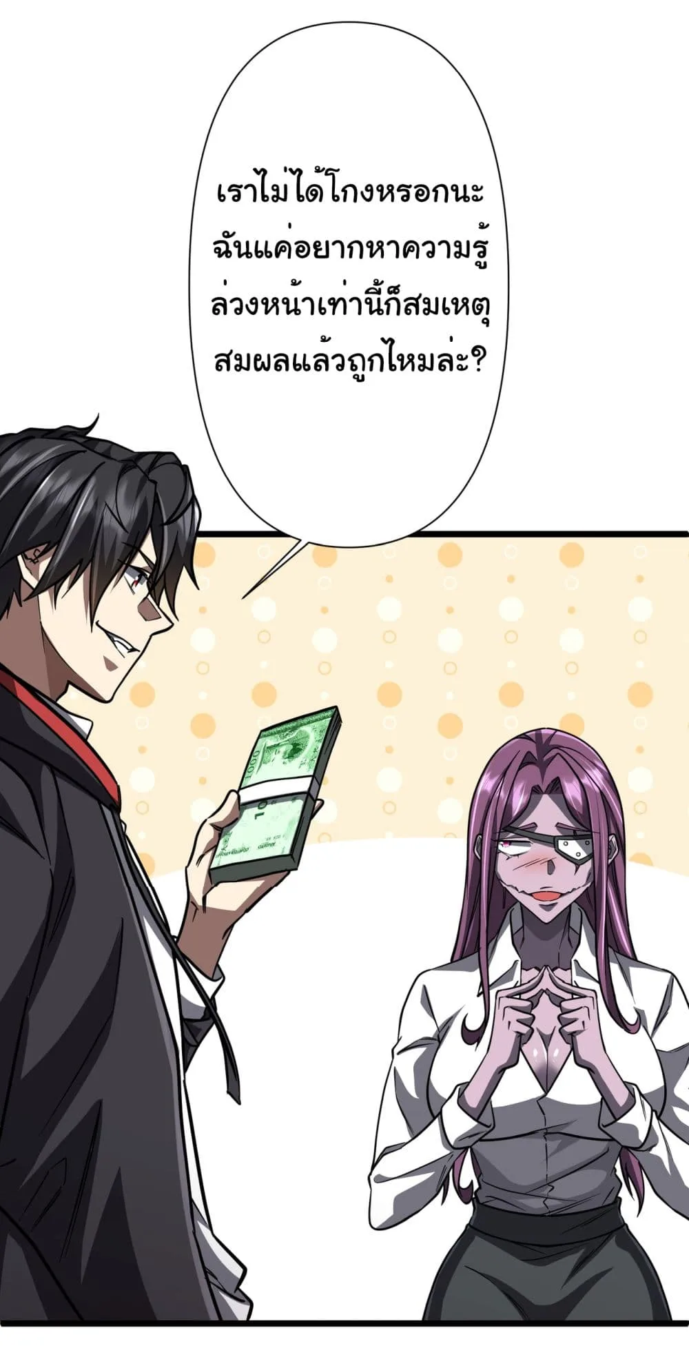 Start with Trillions of Coins ตอนที่ 95 หน้า 11