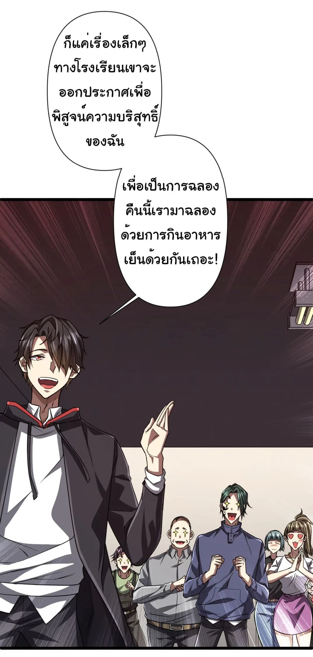 Start with Trillions of Coins ตอนที่ 95 หน้า 17
