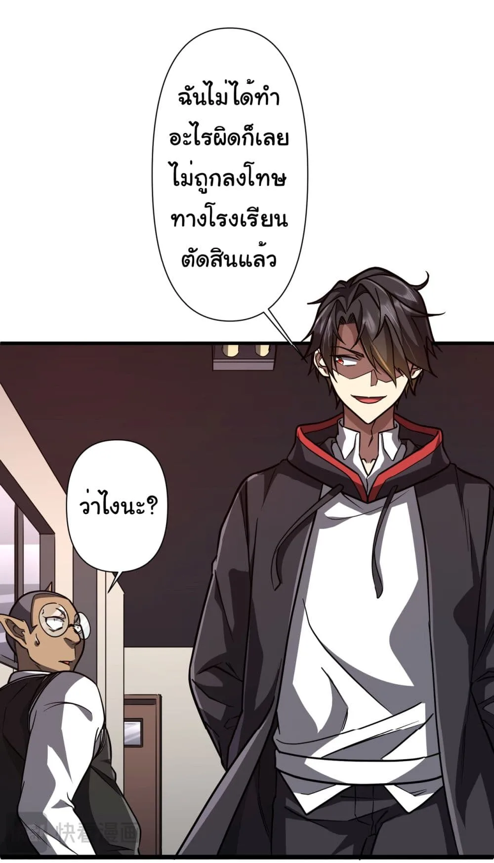 Start with Trillions of Coins ตอนที่ 95 หน้า 19