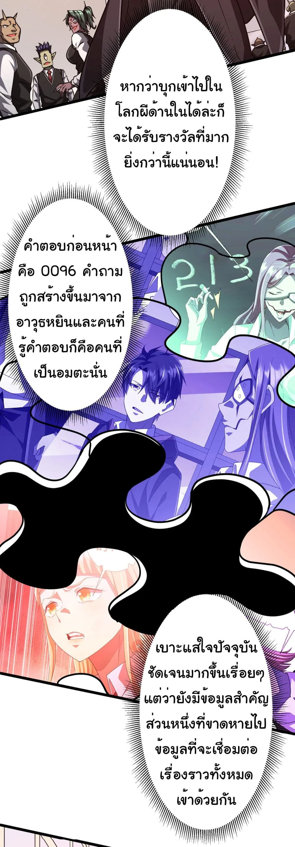Start with Trillions of Coins ตอนที่ 95 หน้า 24