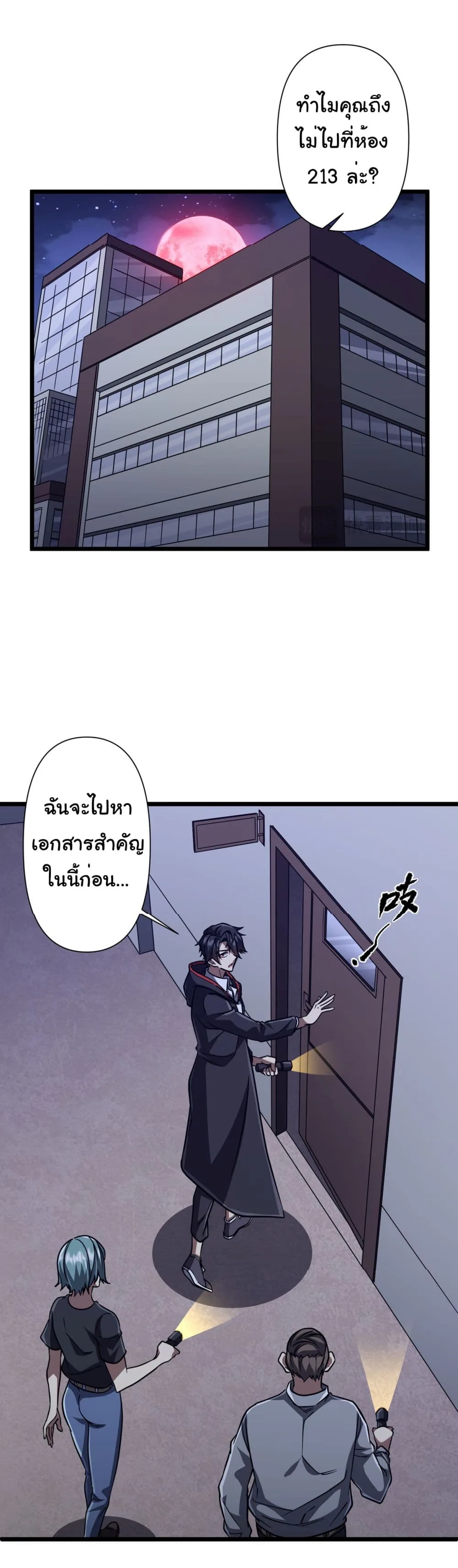 Start with Trillions of Coins ตอนที่ 95 หน้า 26