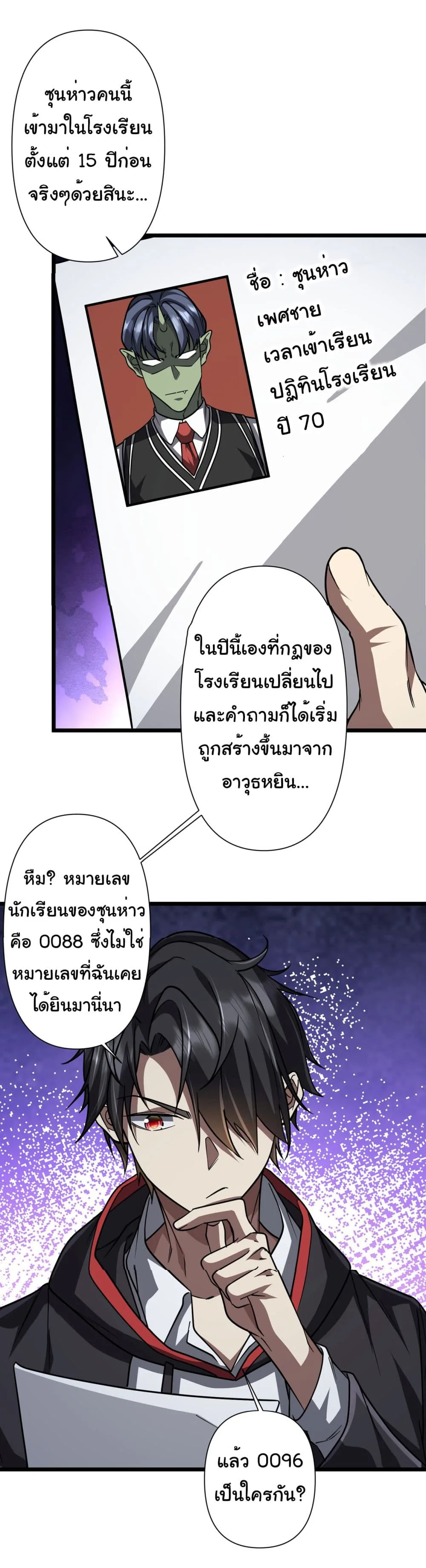Start with Trillions of Coins ตอนที่ 95 หน้า 33