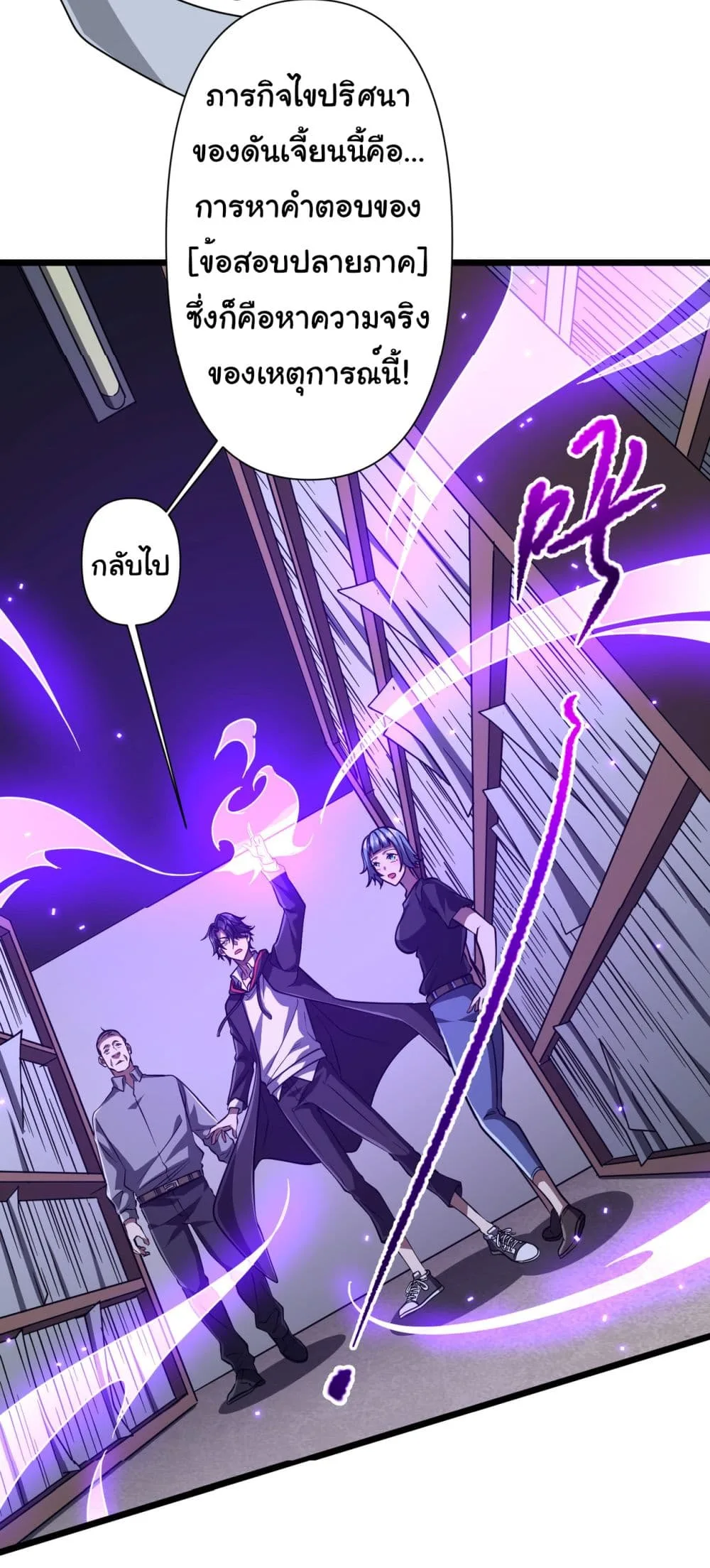 Start with Trillions of Coins ตอนที่ 95 หน้า 37