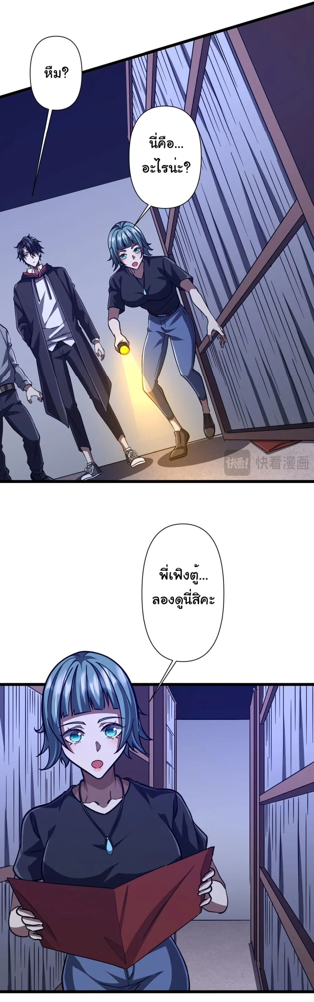 Start with Trillions of Coins ตอนที่ 95 หน้า 38