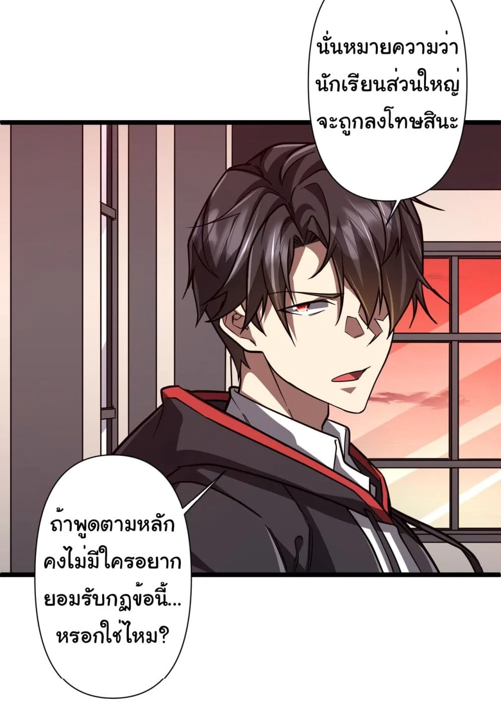 Start with Trillions of Coins ตอนที่ 95 หน้า 4