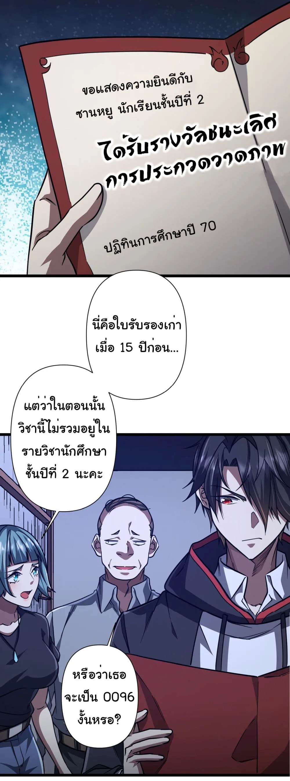 Start with Trillions of Coins ตอนที่ 95 หน้า 40