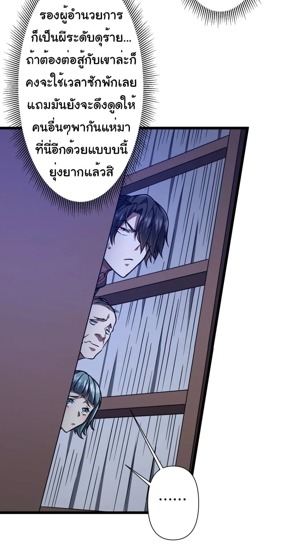 Start with Trillions of Coins ตอนที่ 95 หน้า 45