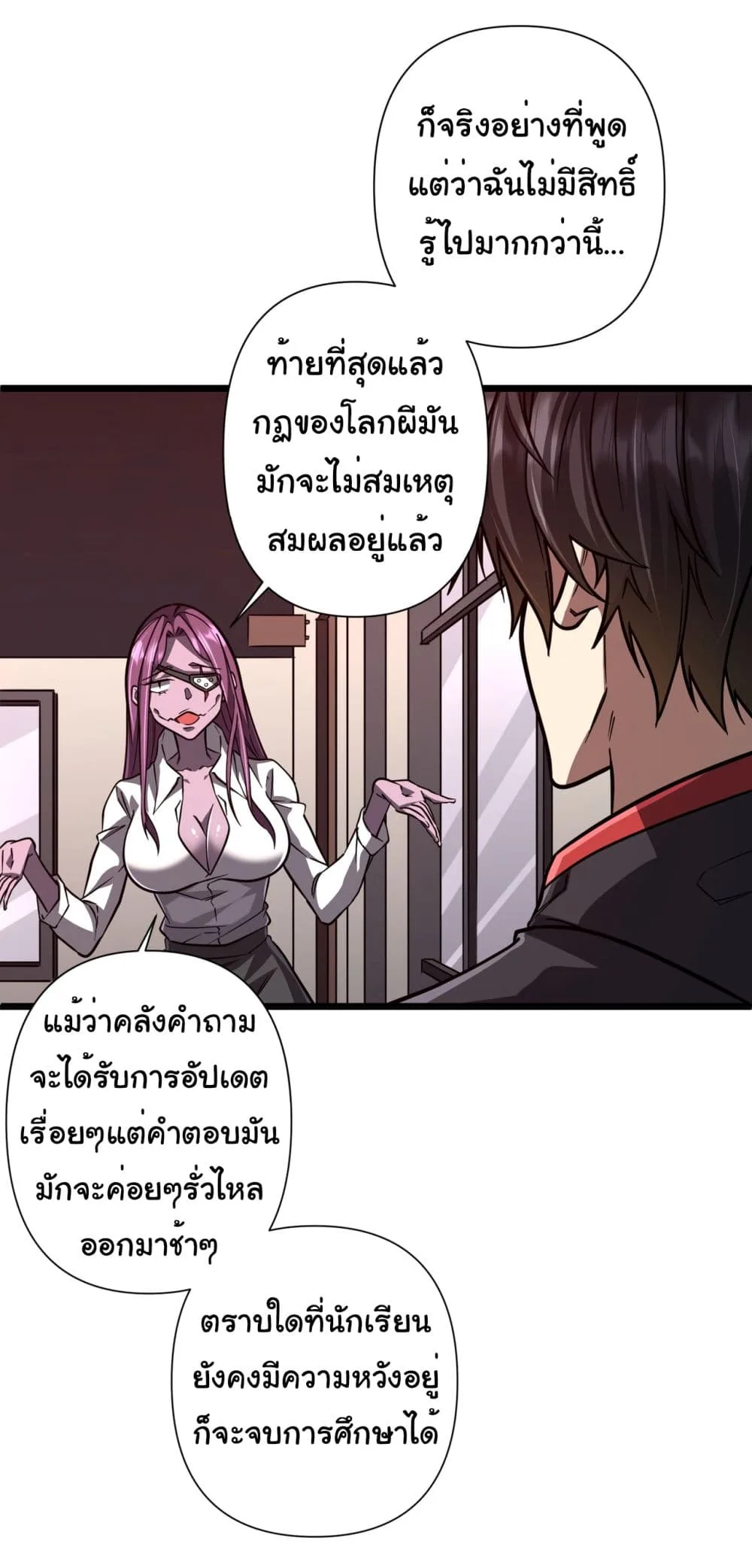Start with Trillions of Coins ตอนที่ 95 หน้า 5