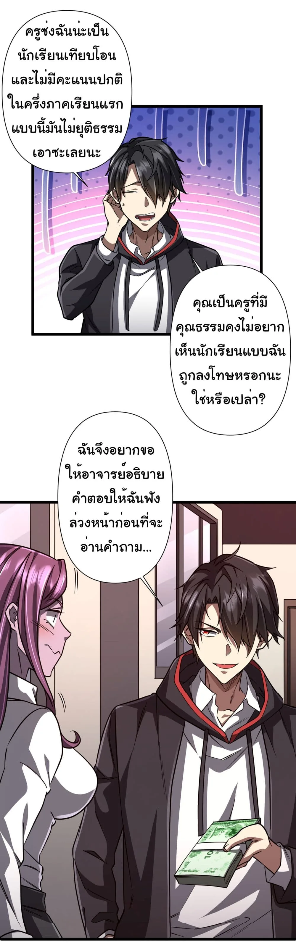 Start with Trillions of Coins ตอนที่ 95 หน้า 9