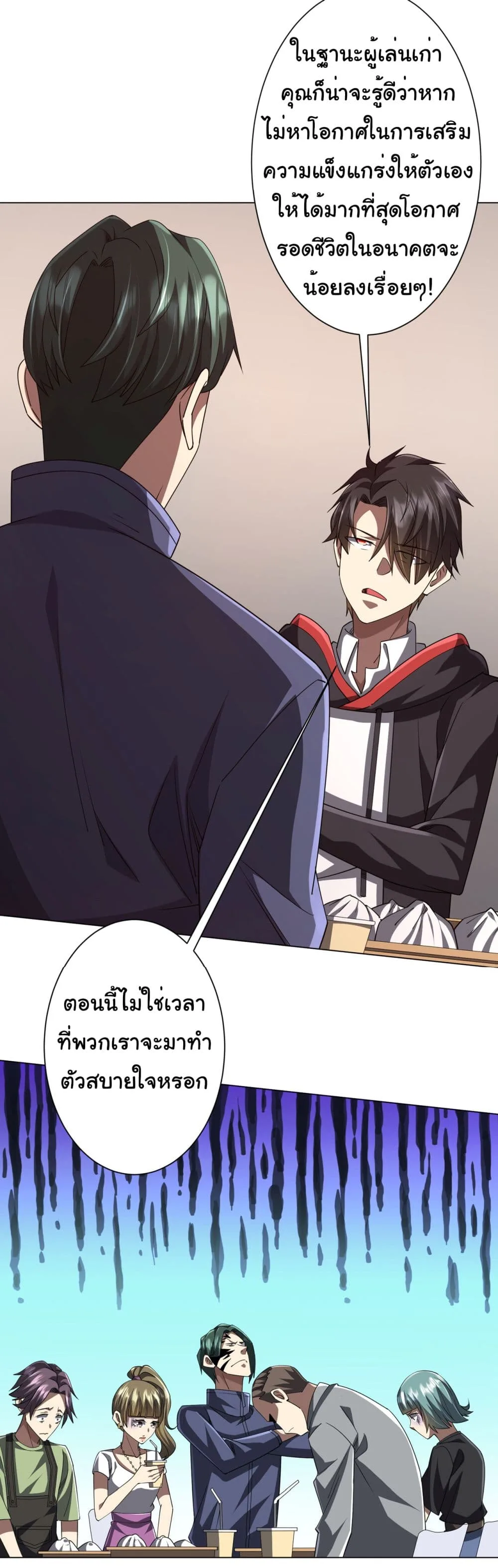Start with Trillions of Coins ตอนที่ 96 หน้า 14