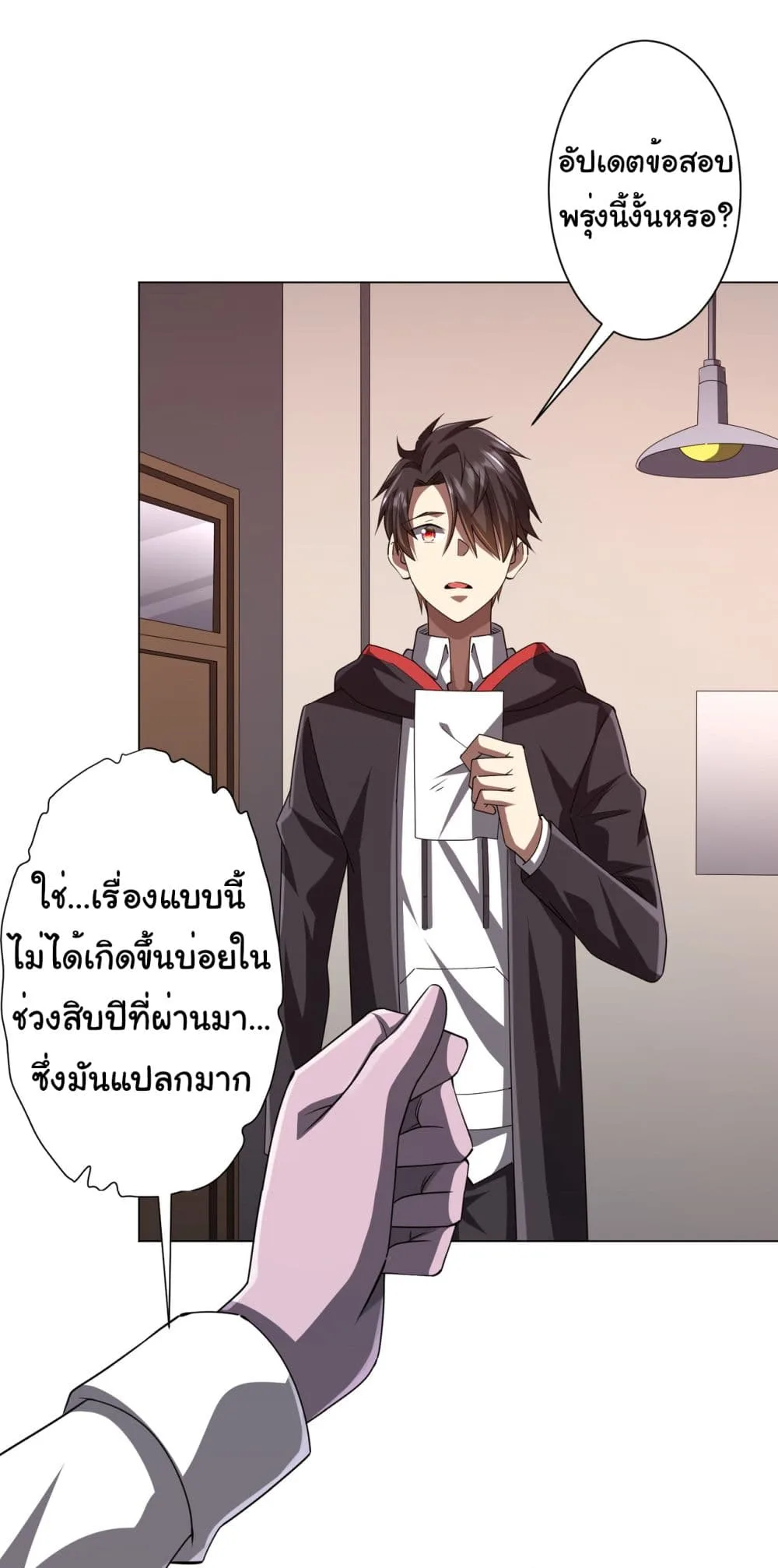 Start with Trillions of Coins ตอนที่ 96 หน้า 22