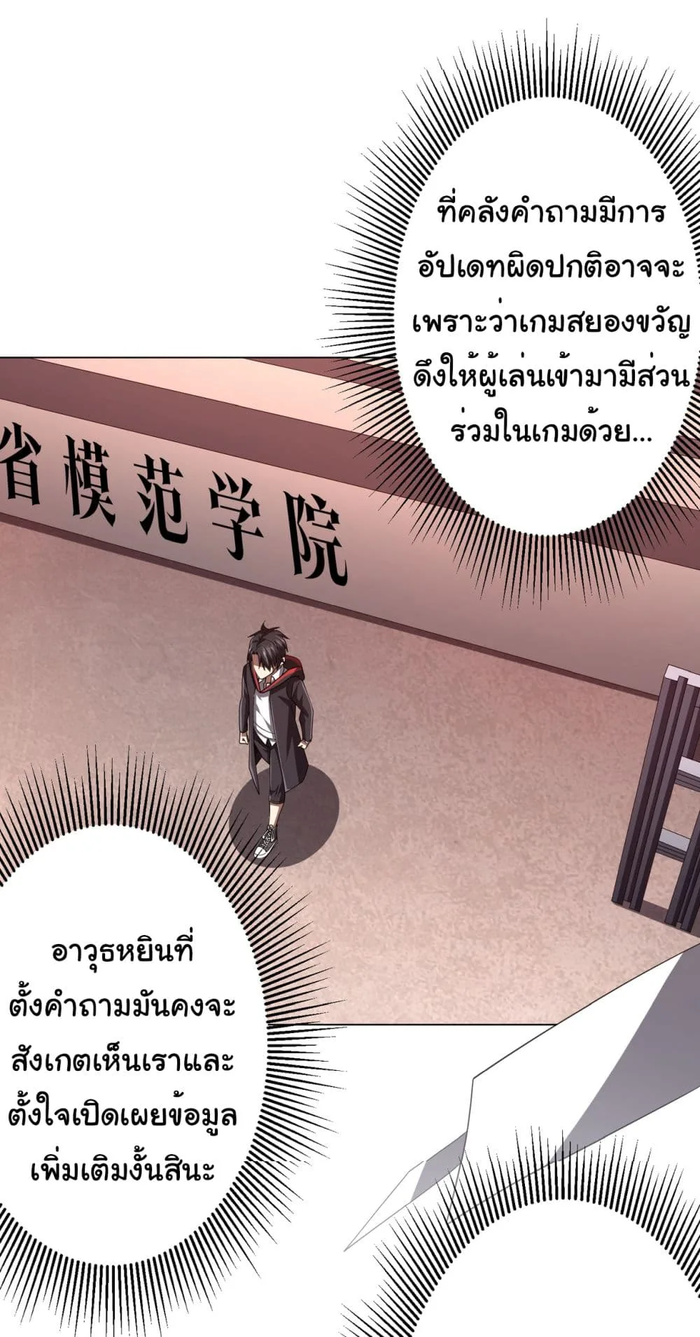 Start with Trillions of Coins ตอนที่ 96 หน้า 24