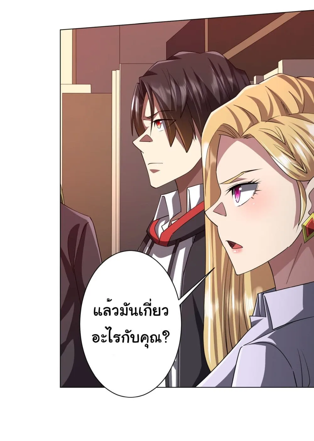 Start with Trillions of Coins ตอนที่ 96 หน้า 45