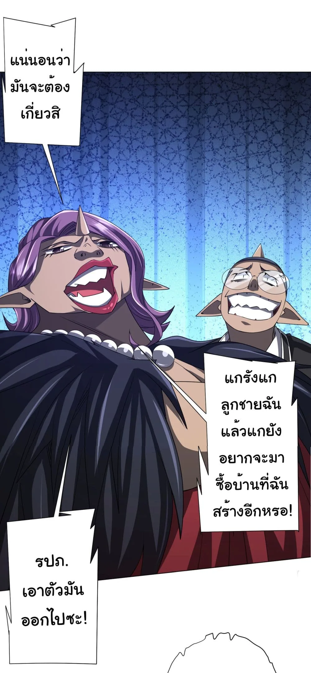 Start with Trillions of Coins ตอนที่ 96 หน้า 46