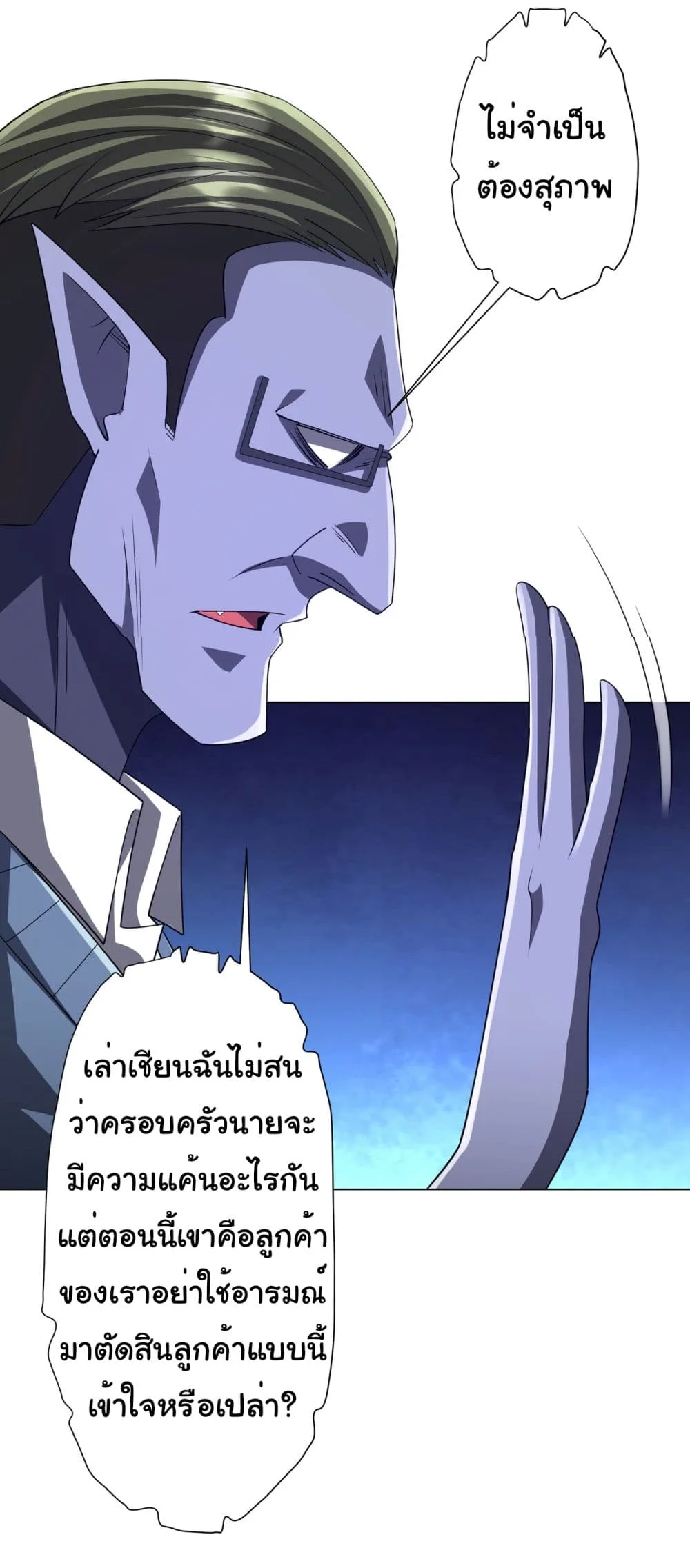 Start with Trillions of Coins ตอนที่ 96 หน้า 49