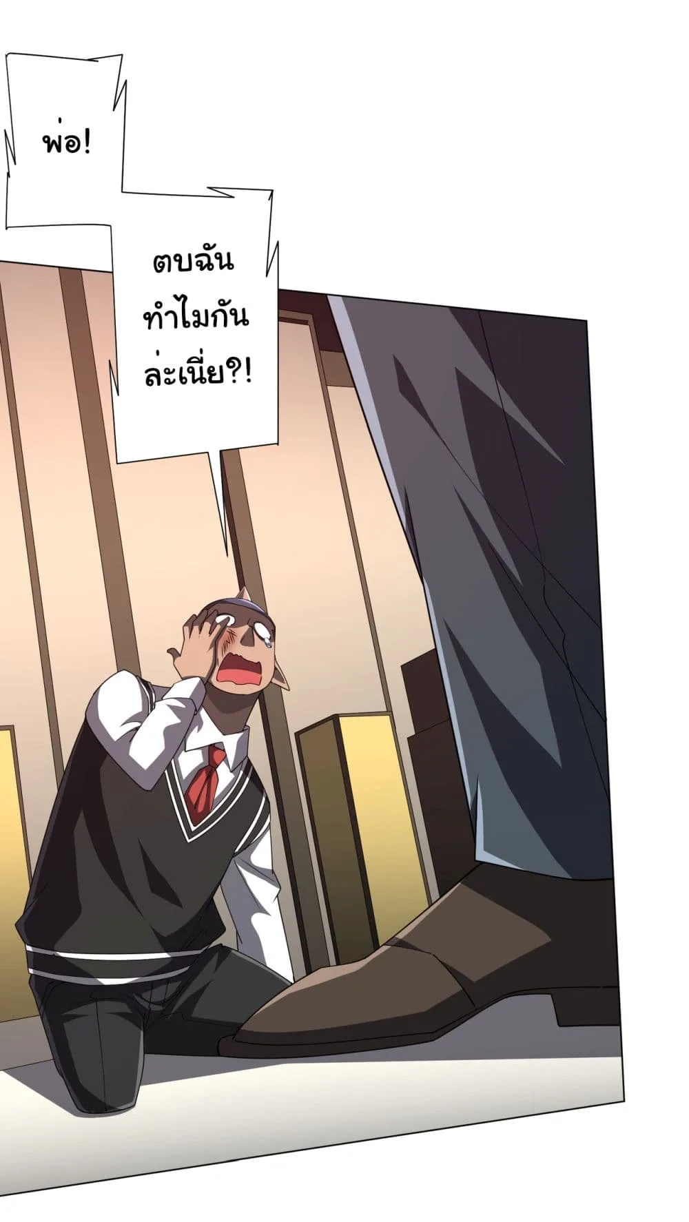 Start with Trillions of Coins ตอนที่ 97 หน้า 20