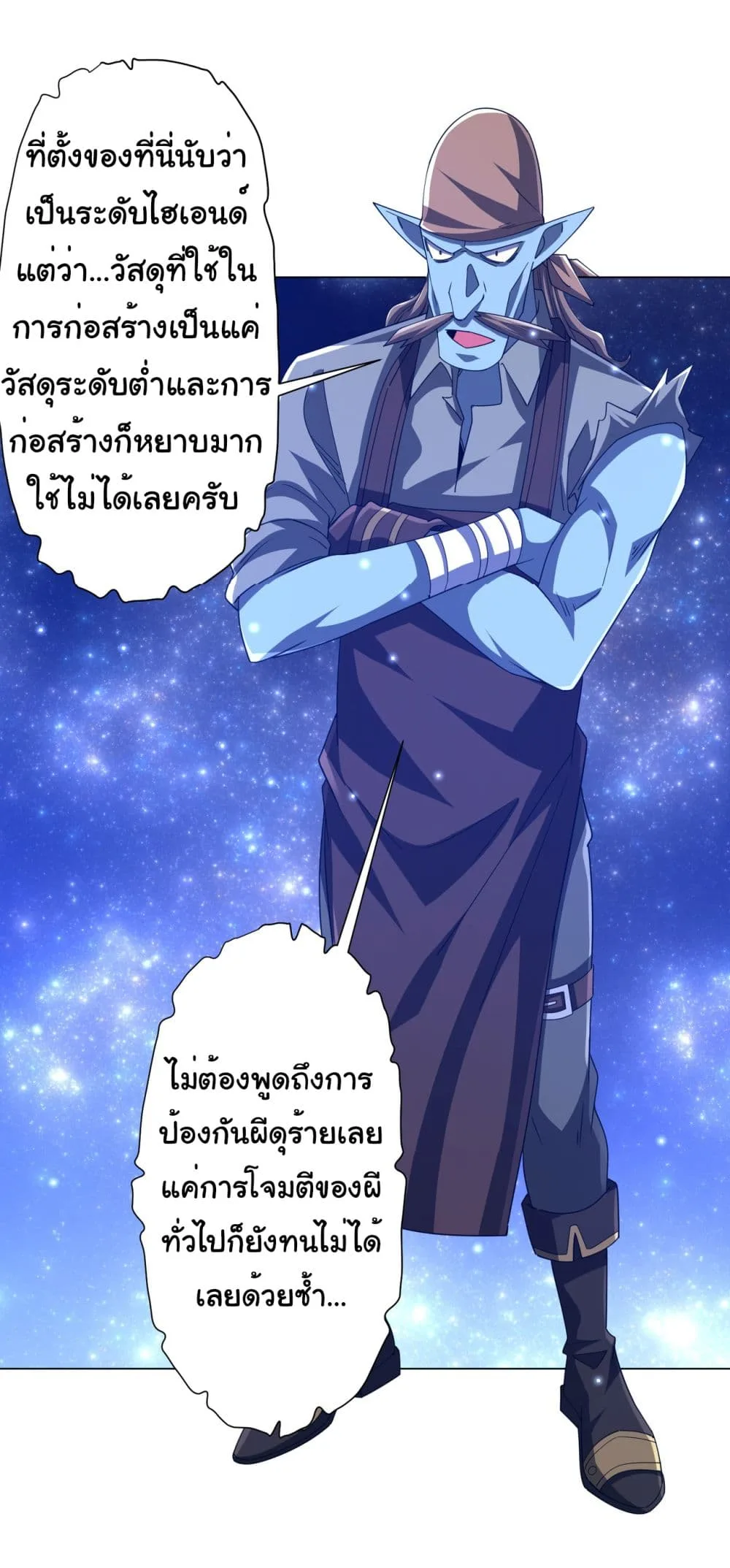 Start with Trillions of Coins ตอนที่ 97 หน้า 35