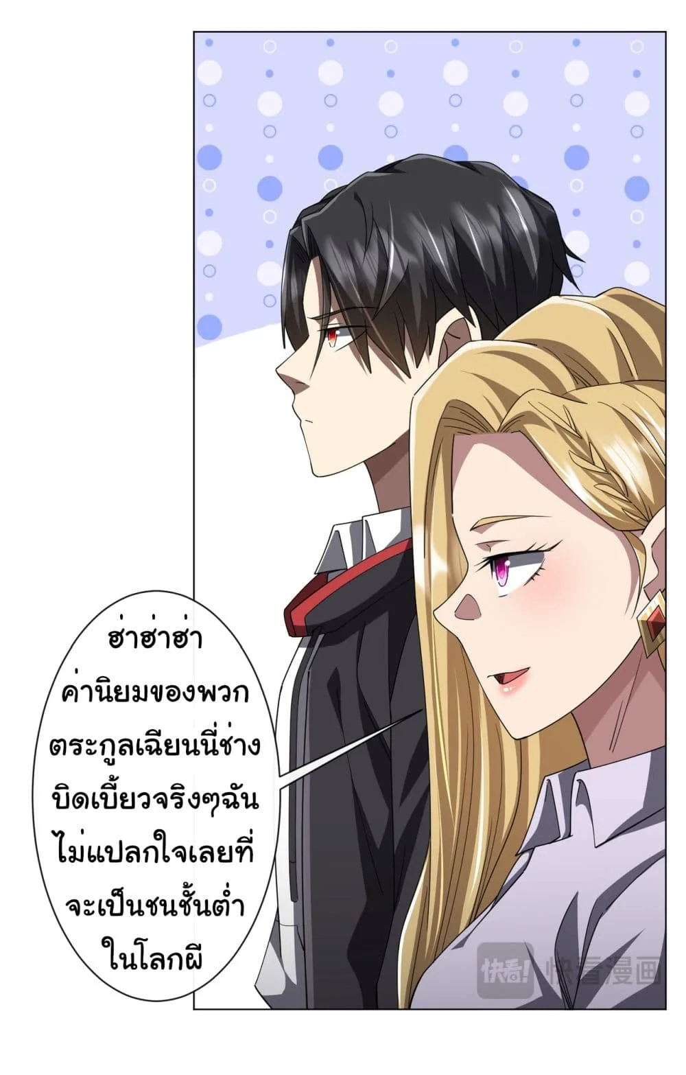 Start with Trillions of Coins ตอนที่ 97 หน้า 4