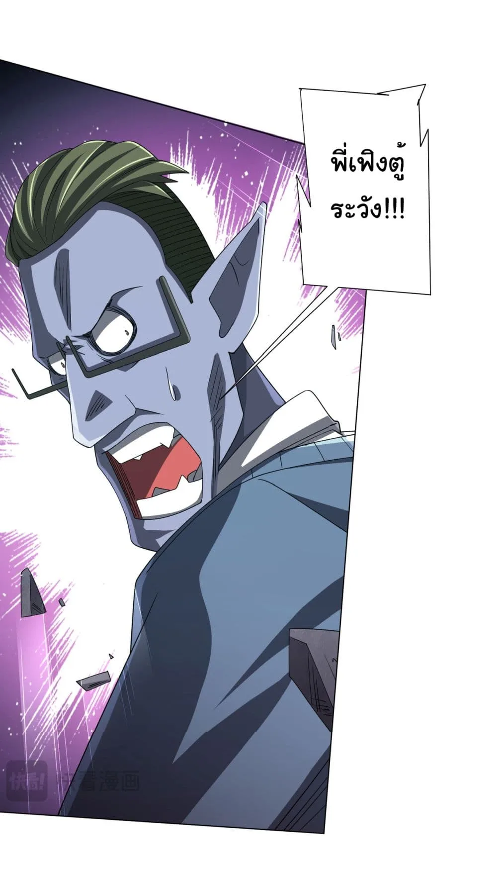 Start with Trillions of Coins ตอนที่ 97 หน้า 43
