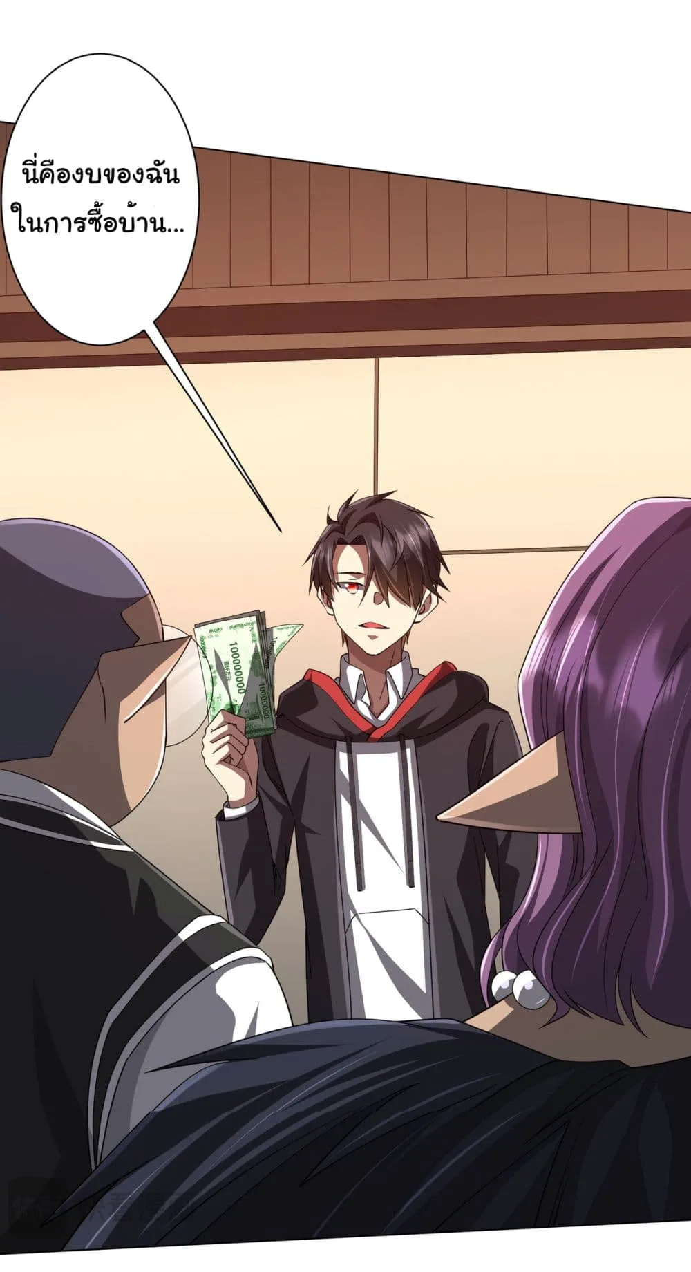 Start with Trillions of Coins ตอนที่ 97 หน้า 9