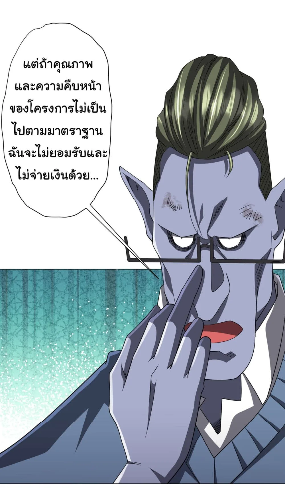 Start with Trillions of Coins ตอนที่ 98 หน้า 16