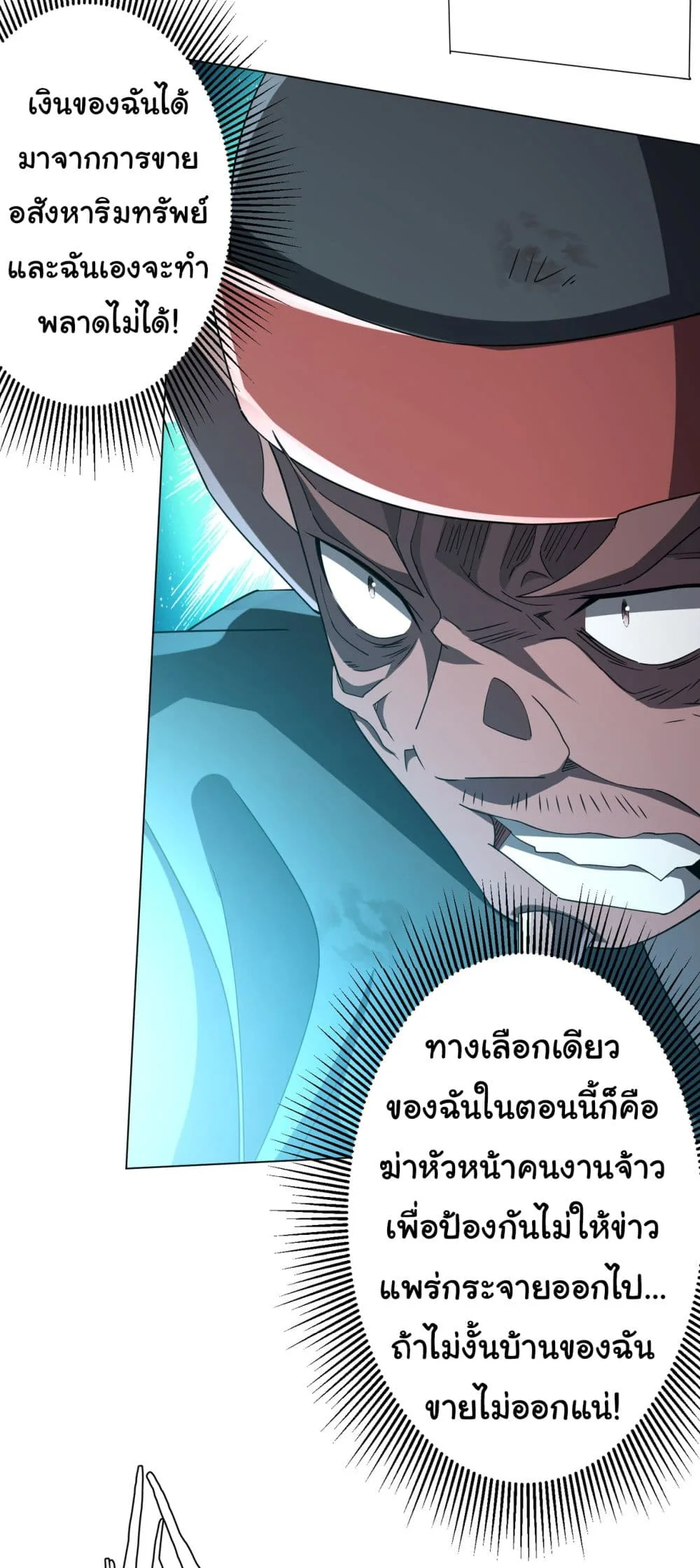 Start with Trillions of Coins ตอนที่ 98 หน้า 24