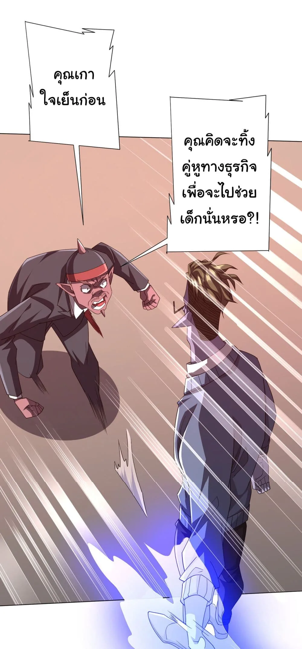 Start with Trillions of Coins ตอนที่ 98 หน้า 33