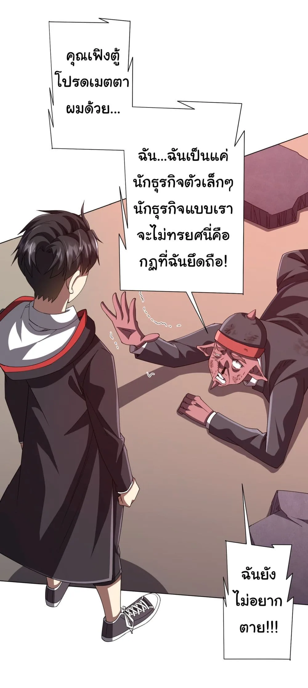 Start with Trillions of Coins ตอนที่ 98 หน้า 36