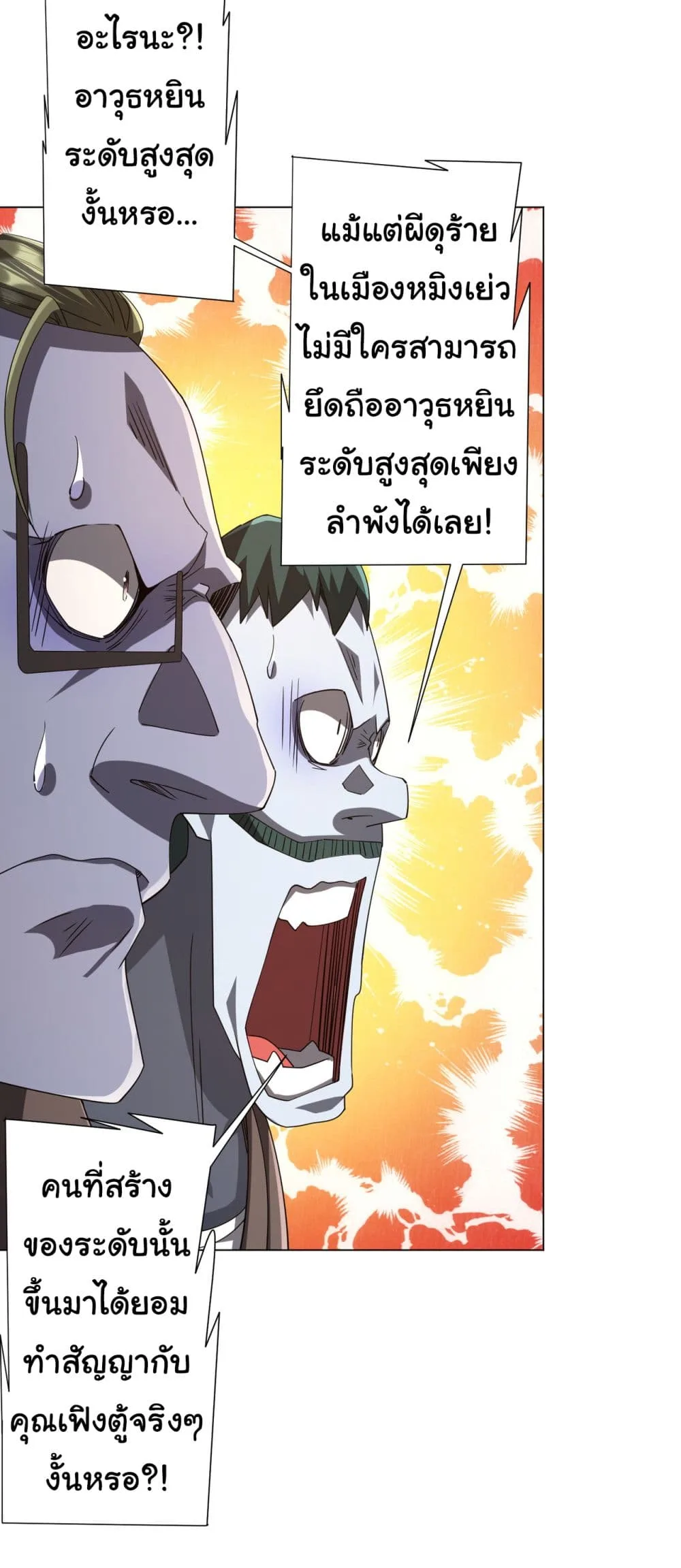 Start with Trillions of Coins ตอนที่ 99 หน้า 13