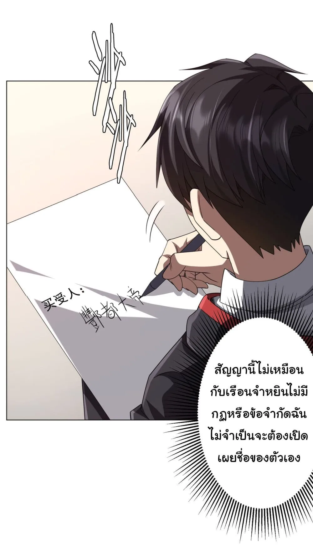 Start with Trillions of Coins ตอนที่ 99 หน้า 33