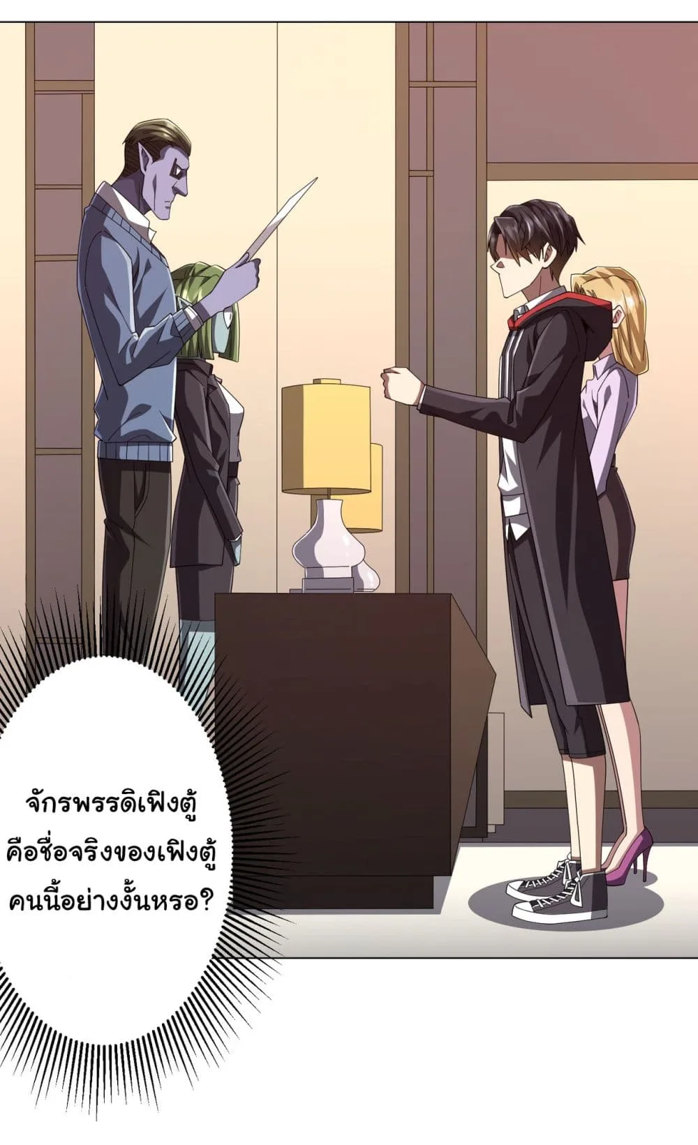 Start with Trillions of Coins ตอนที่ 99 หน้า 34