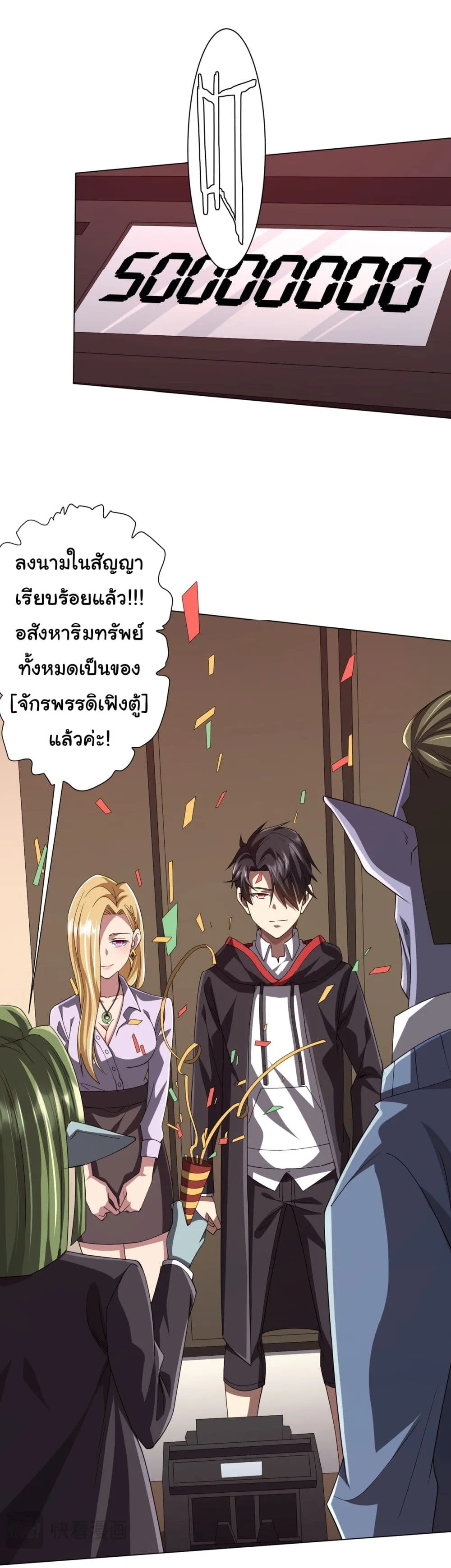 Start with Trillions of Coins ตอนที่ 99 หน้า 37