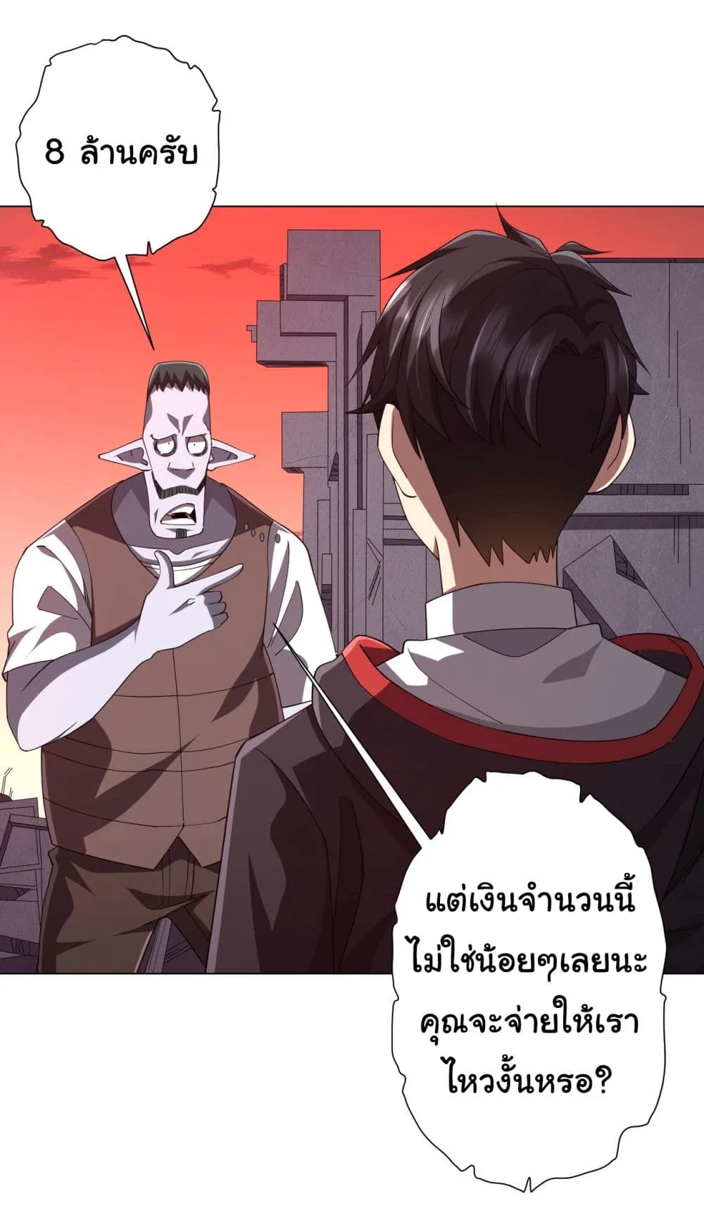 Start with Trillions of Coins ตอนที่ 99 หน้า 4