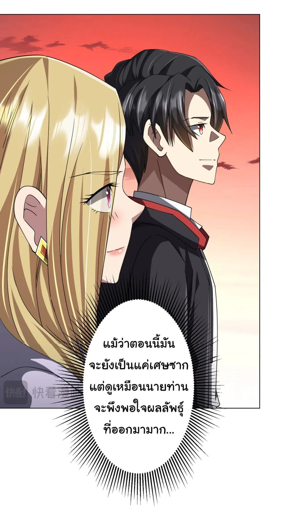 Start with Trillions of Coins ตอนที่ 99 หน้า 43