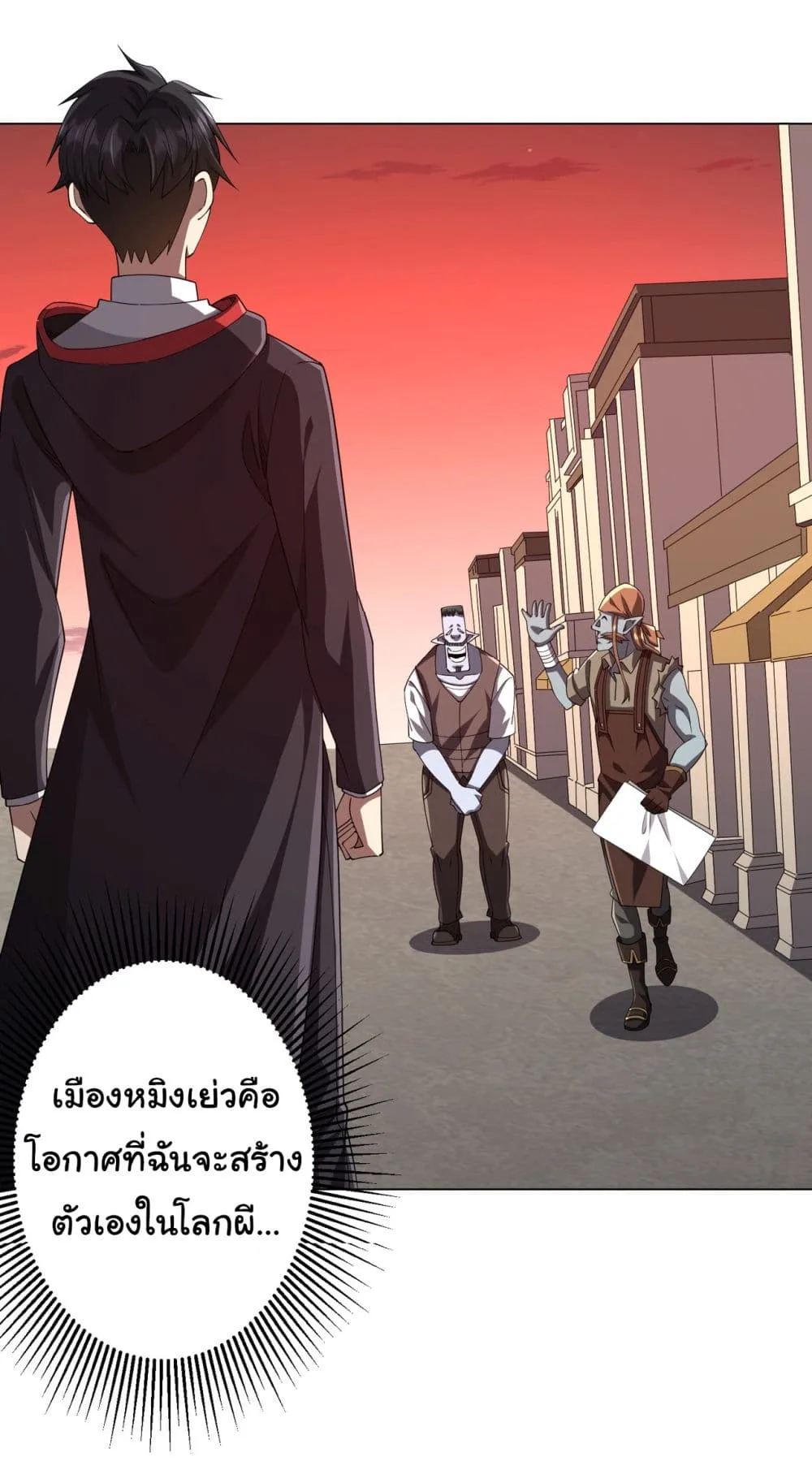 Start with Trillions of Coins ตอนที่ 99 หน้า 44