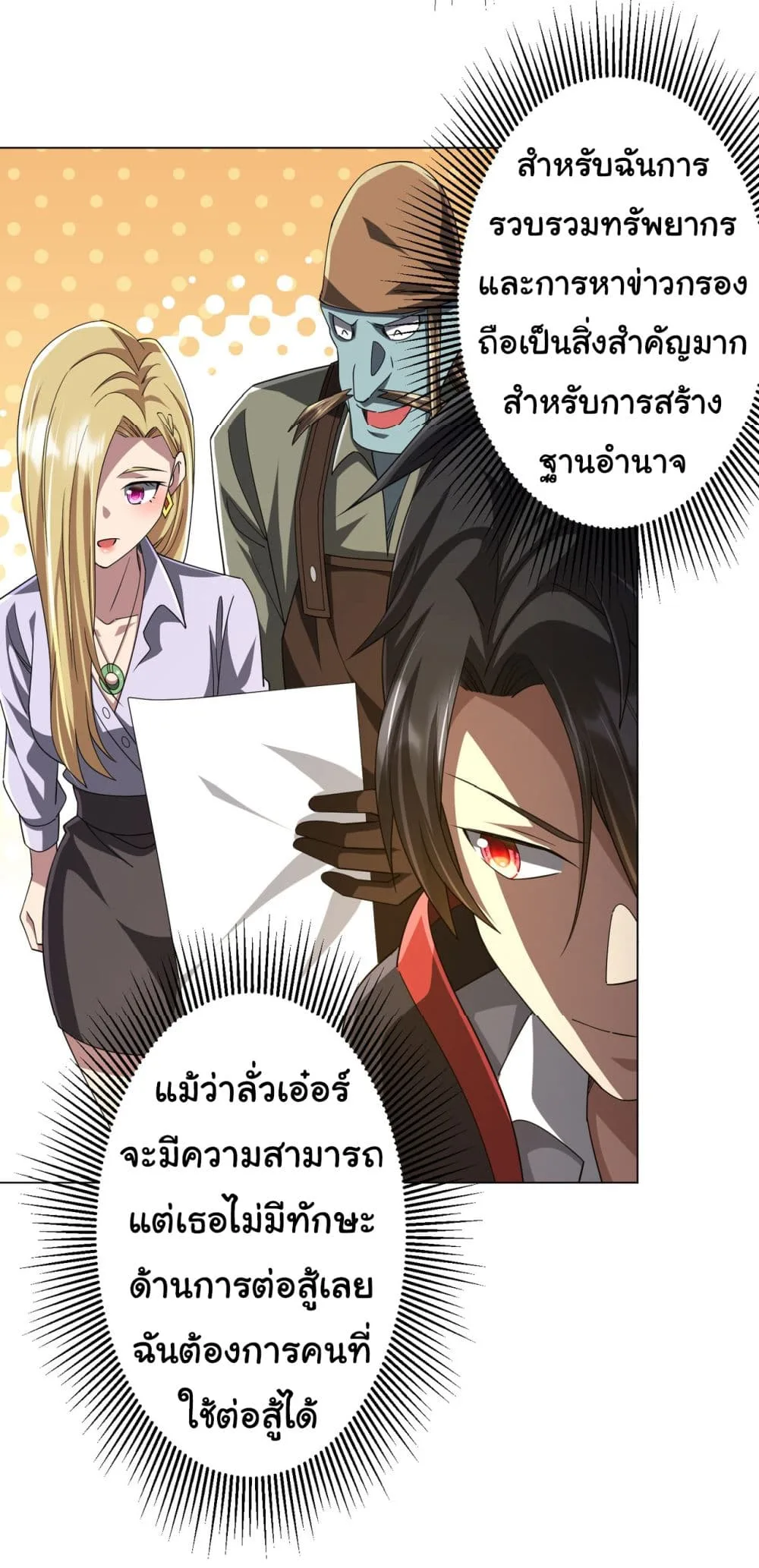 Start with Trillions of Coins ตอนที่ 99 หน้า 46