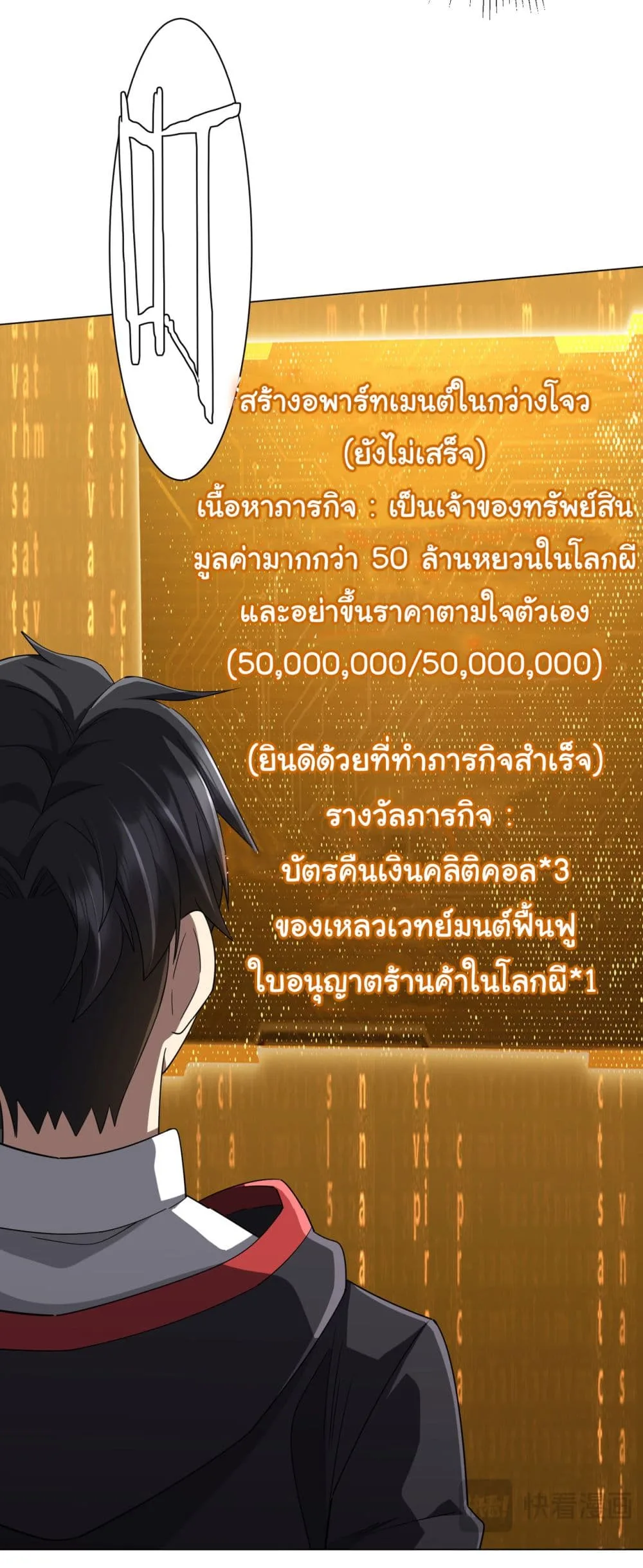 Start with Trillions of Coins ตอนที่ 99 หน้า 49