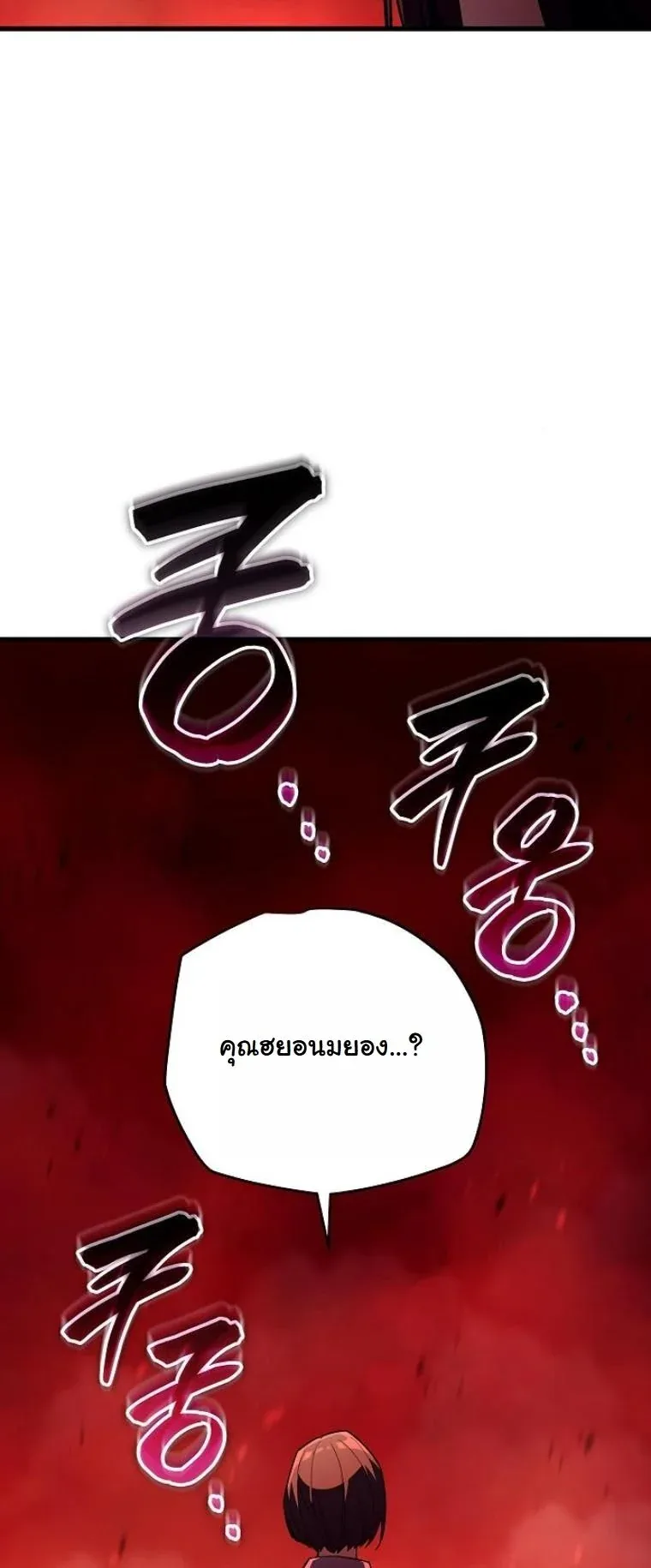 Starting With 13 Hidden Traits เกิดใหม่ในเกมพร้อมคุณสมบัติลับ 13 ประการ ตอนที่ 10 หน้า 29