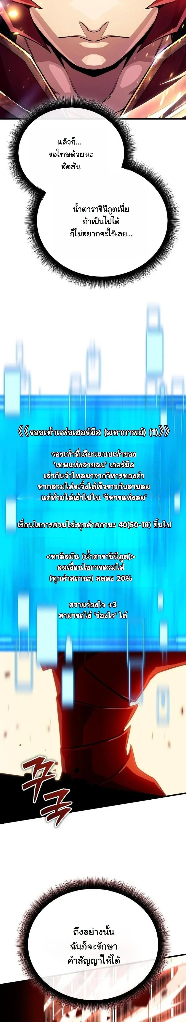 Starting With 13 Hidden Traits เกิดใหม่ในเกมพร้อมคุณสมบัติลับ 13 ประการ ตอนที่ 10 หน้า 55