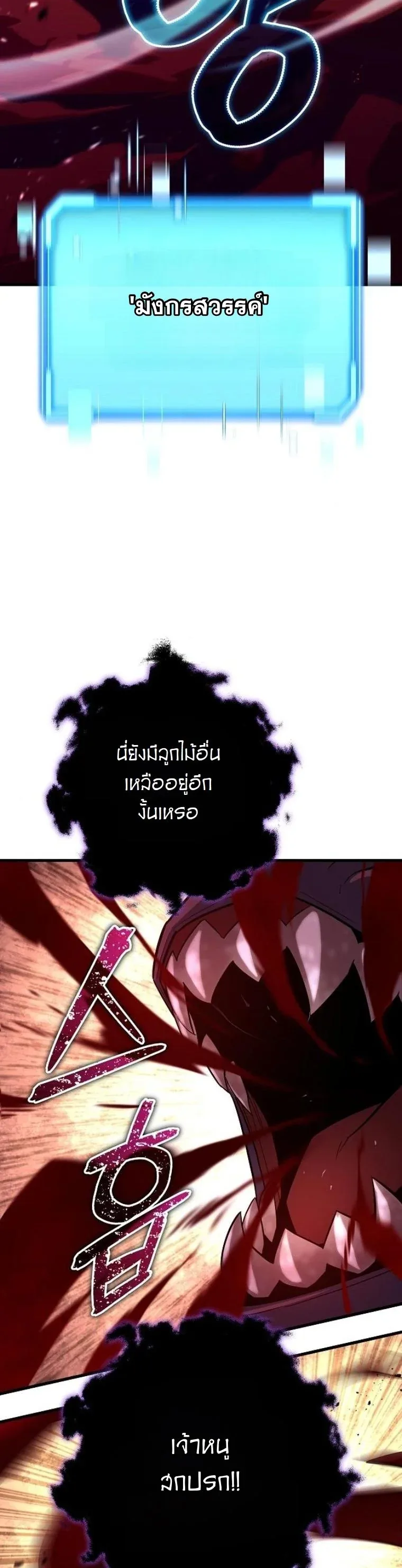 Starting With 13 Hidden Traits เกิดใหม่ในเกมพร้อมคุณสมบัติลับ 13 ประการ ตอนที่ 10 หน้า 72