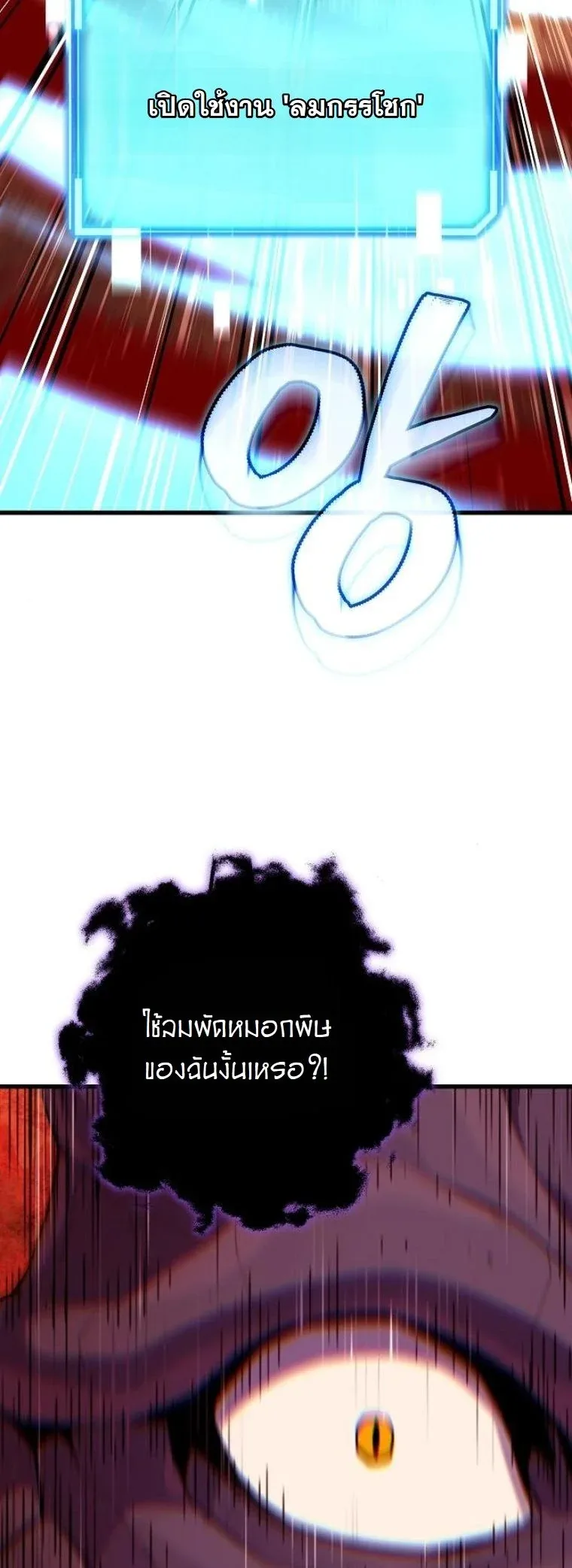 Starting With 13 Hidden Traits เกิดใหม่ในเกมพร้อมคุณสมบัติลับ 13 ประการ ตอนที่ 10 หน้า 79