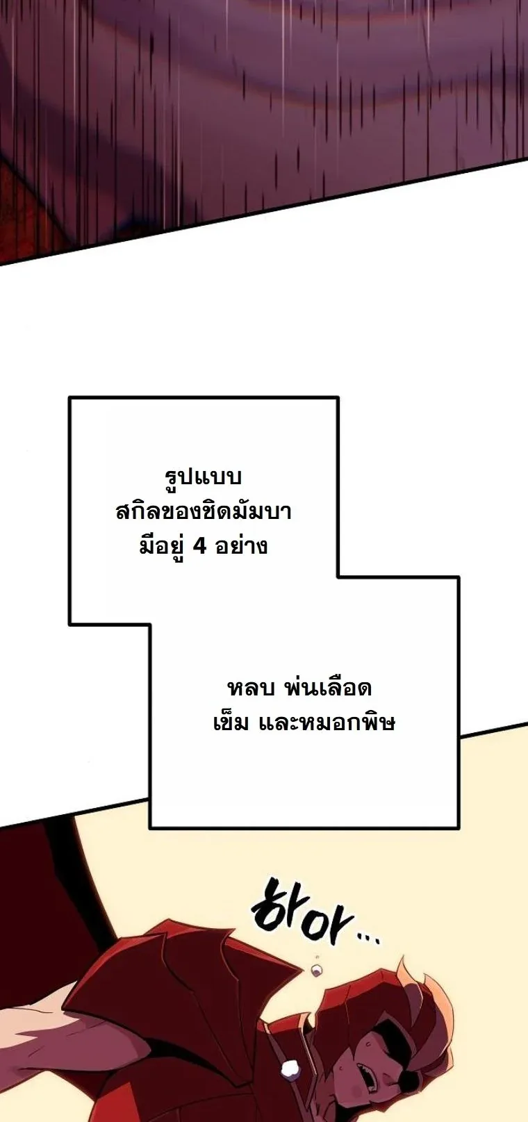 Starting With 13 Hidden Traits เกิดใหม่ในเกมพร้อมคุณสมบัติลับ 13 ประการ ตอนที่ 10 หน้า 80