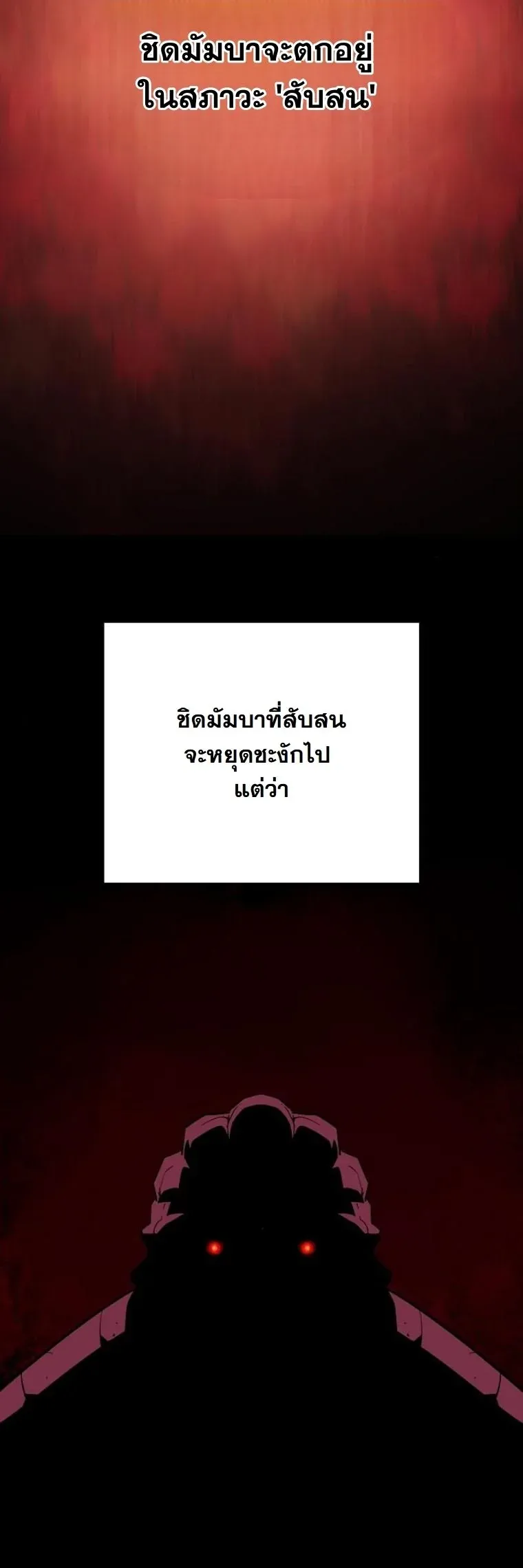 Starting With 13 Hidden Traits เกิดใหม่ในเกมพร้อมคุณสมบัติลับ 13 ประการ ตอนที่ 10 หน้า 82