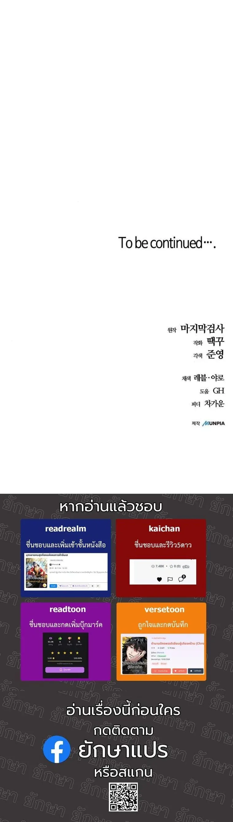 Starting With 13 Hidden Traits เกิดใหม่ในเกมพร้อมคุณสมบัติลับ 13 ประการ ตอนที่ 10 หน้า 90