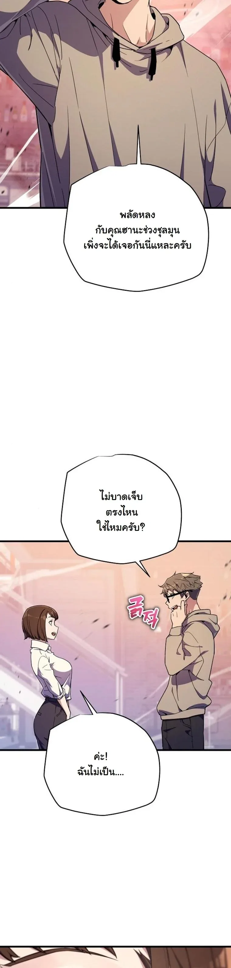 Starting With 13 Hidden Traits เกิดใหม่ในเกมพร้อมคุณสมบัติลับ 13 ประการ ตอนที่ 11 หน้า 12