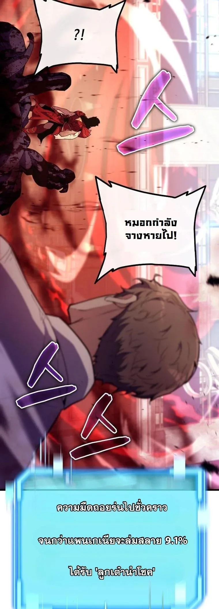 Starting With 13 Hidden Traits เกิดใหม่ในเกมพร้อมคุณสมบัติลับ 13 ประการ ตอนที่ 11 หน้า 2